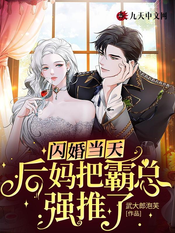 闪婚之后免费阅读