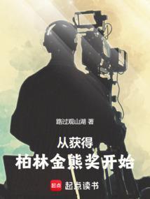 第一部荣获柏林国际电影节金熊奖