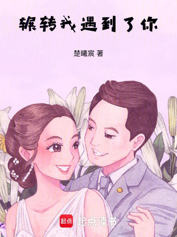 抖音辗转又如何是什么歌