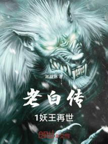 齐天大圣之再世妖王免费观看