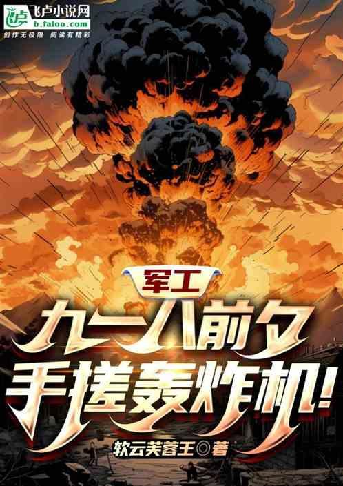 九一八爆发