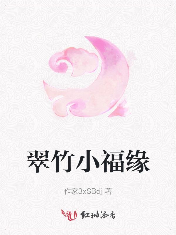 翠绿福缘珠宝店