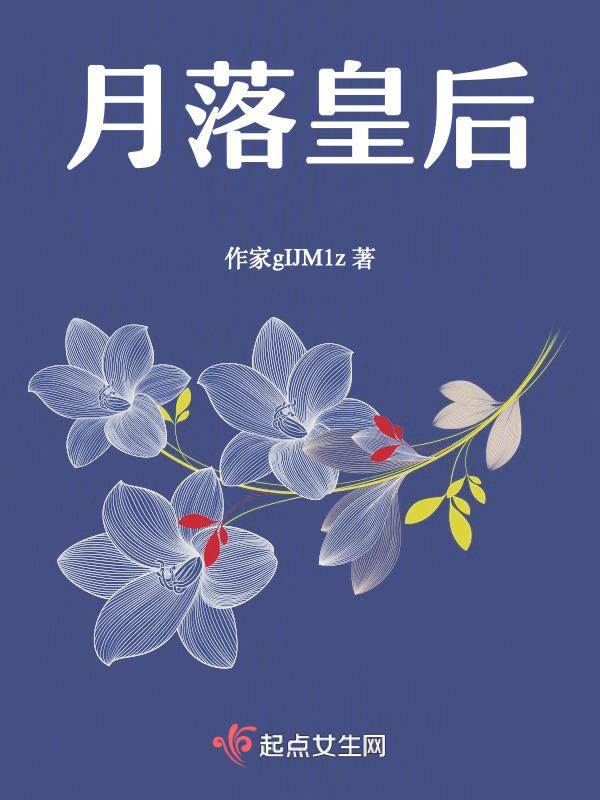 月落作品