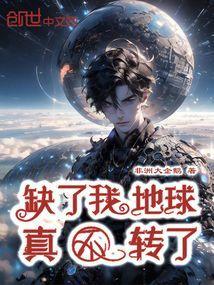 地球没了会换到哪个星球
