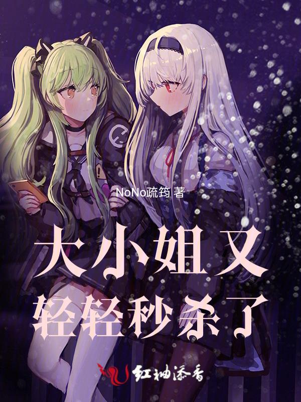 大小姐又飒又狂