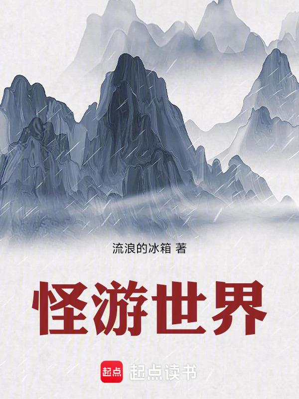 怪物世界手机版