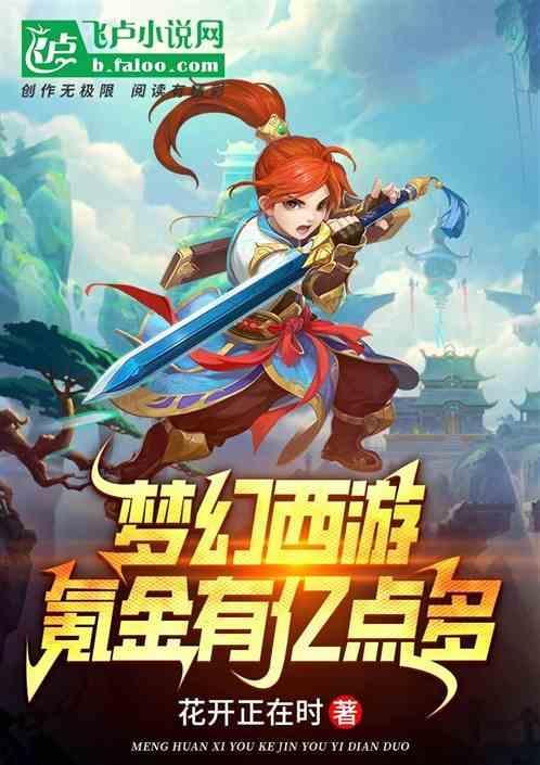 梦幻西游是氪金游戏吗