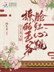 最新驸马gl