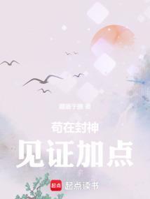 封神开局怼女娲