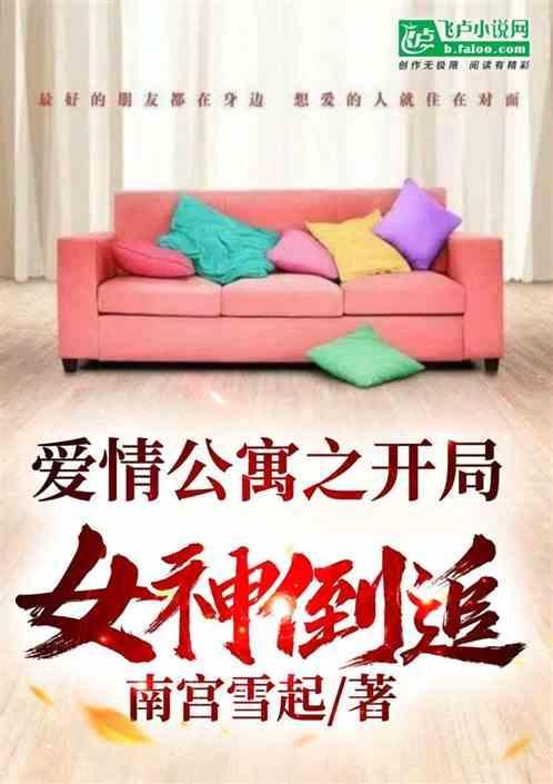 爱情公寓开局震惊