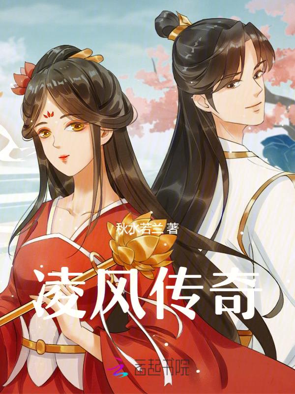 凌风老婆