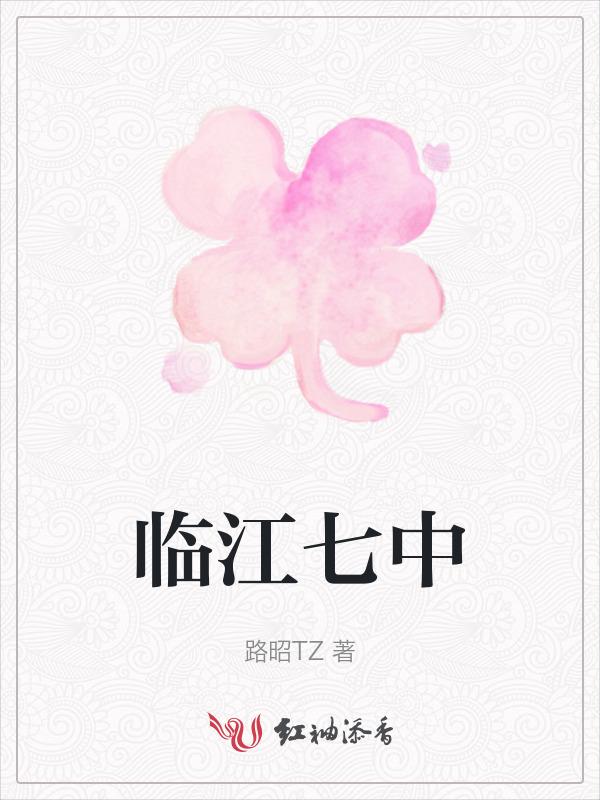 临江中学