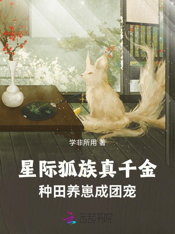 星际孤幼院