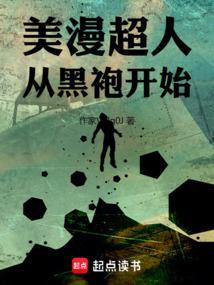 美漫从超人开始免费