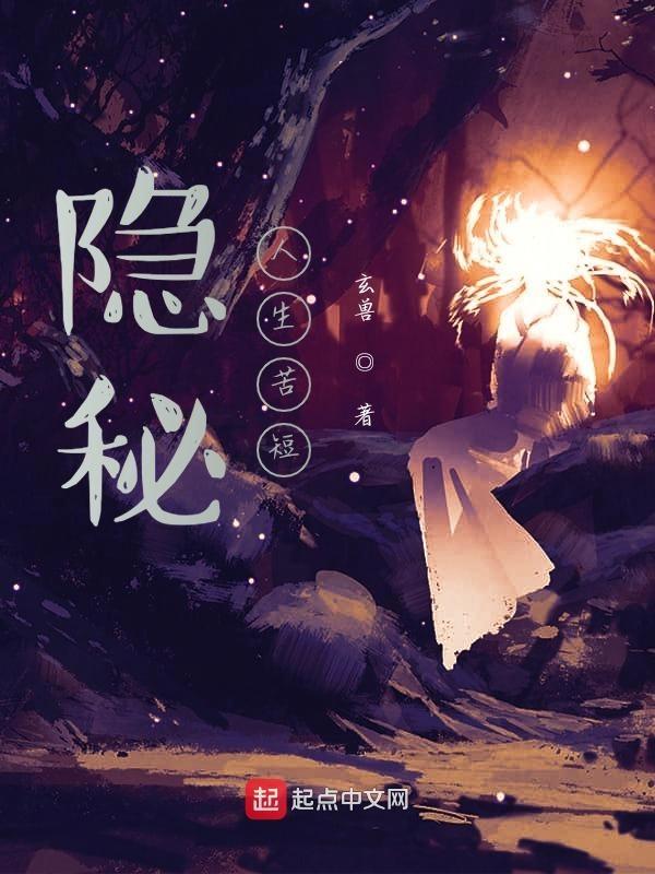 隐形人生