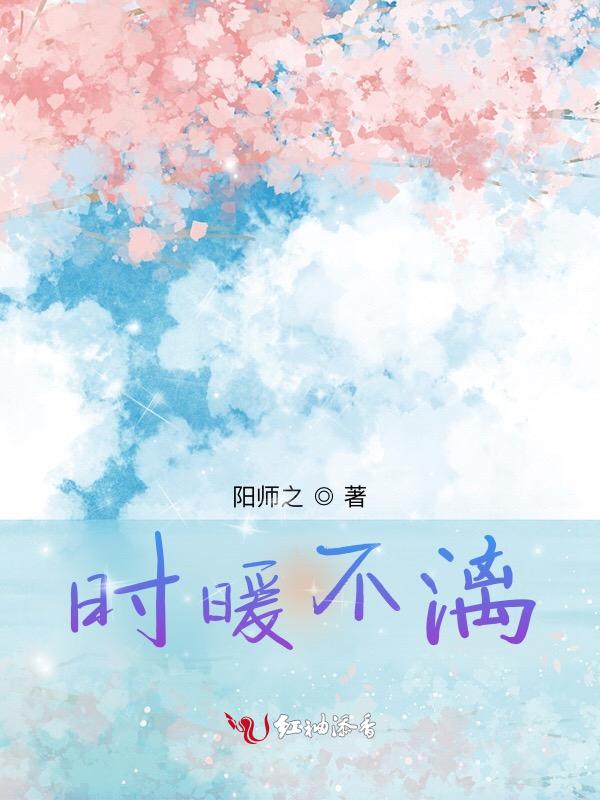 女主角叫时暖的叫什么名字