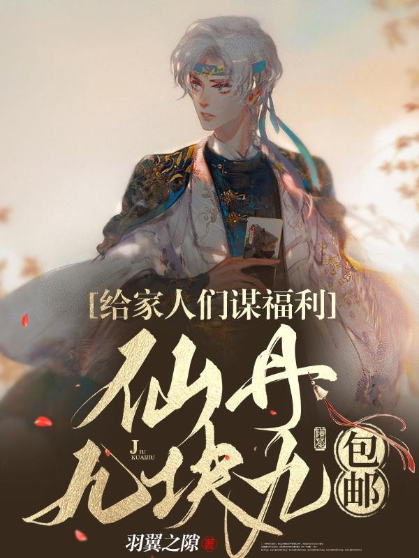 仙丹的丹是什么意思