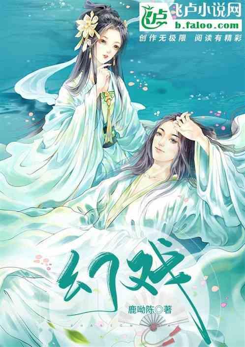 幻戏王朝综艺在线观看