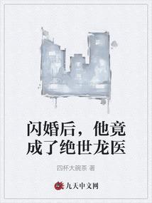 闪婚后成了男神的小祖宗