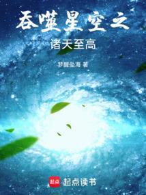吞噬星空之诸天崛起