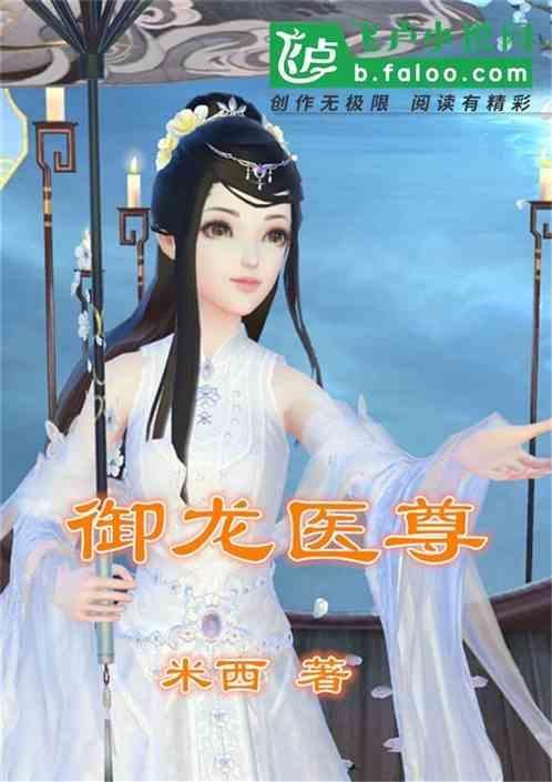 御医医妃