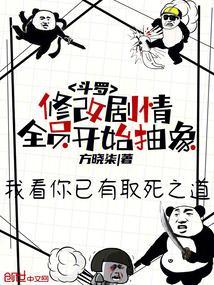 斗罗修改剧情全员开始抽象叶凡