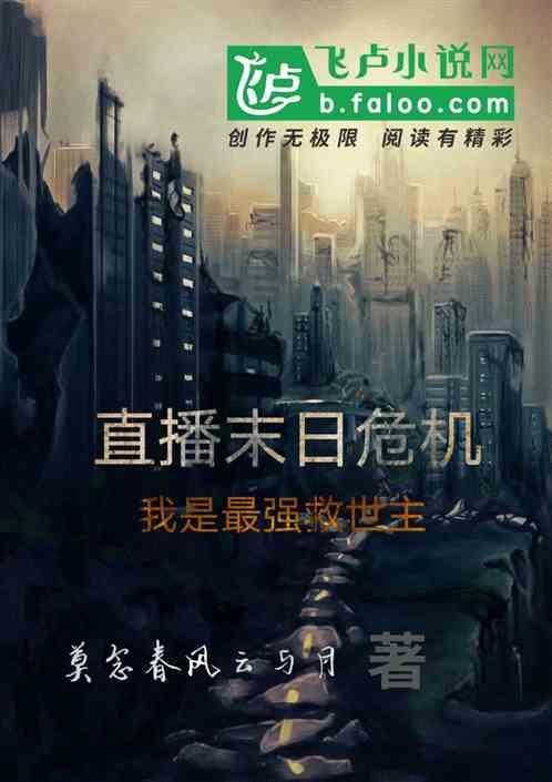 末日直播系统类