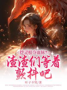 灵根在哪里