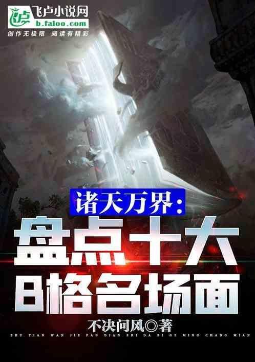 盘点诸天万界伊莱克斯