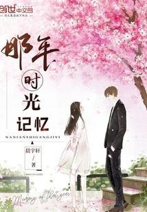那时时光