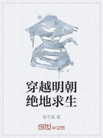 穿越到明朝