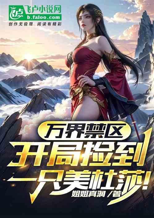 无限模拟器开局被赶出蛊界