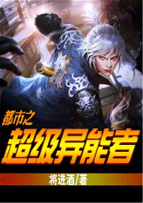 都市超级异能免费阅读
