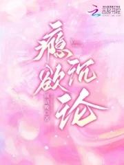 瘾欲欢愉 by半块小饼干[看
