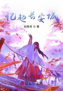 忆长安的诗