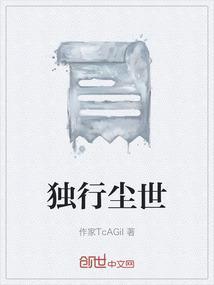 独行好看吗