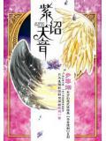 紫诏天音好看吗