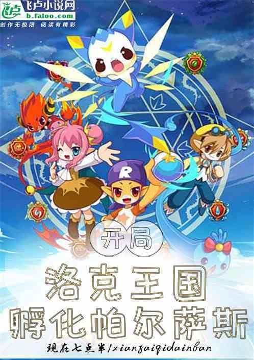 洛克王国帕尔萨斯的蛋怎么获得