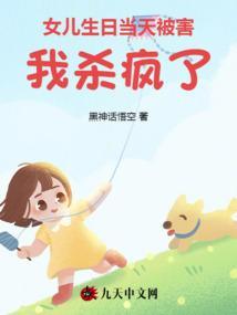 女儿生日是父母受难日的句子