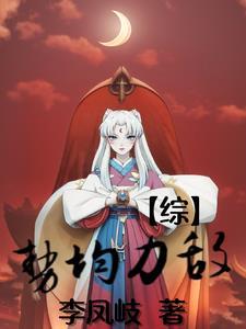 势均力敌讲什么