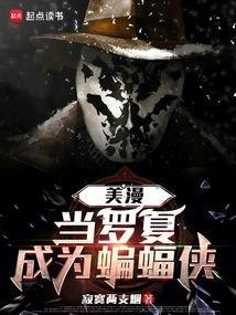 罗夏和蝙蝠侠的区别