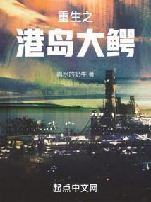 重生港岛大少