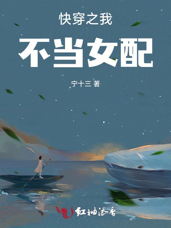 快穿之不当女炮灰