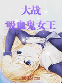 吸血鬼的女王