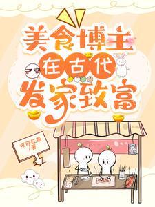 当美食博主能挣钱吗