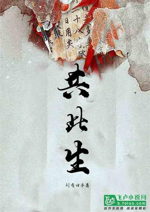 轻拂岁月共此生