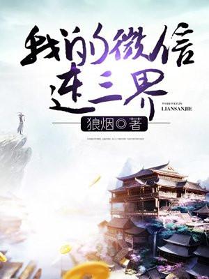 我的手机连三界为什么不更新了