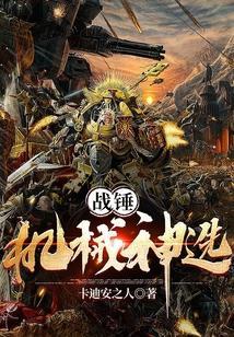 机械战神