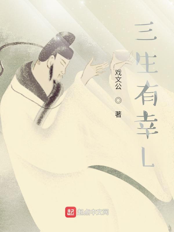 三生有幸连续剧全集免费观看