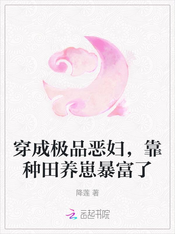 穿成极品的丈夫后[穿书